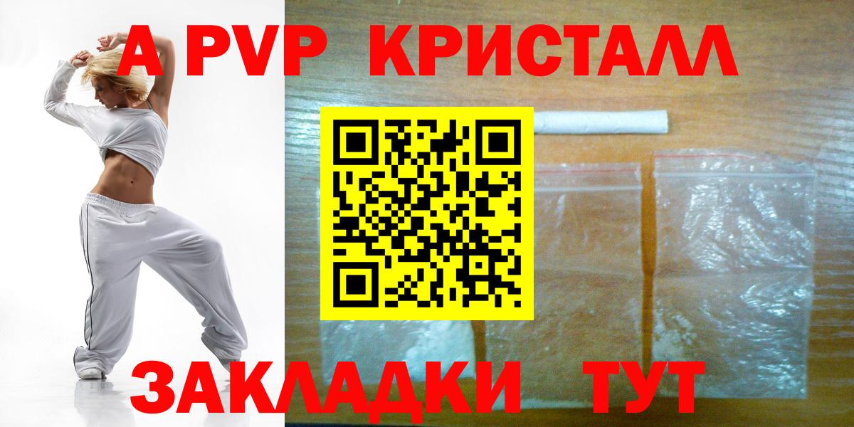 Alpha PVP Crystall  APVP  Alfa_PVP мука  Вход с VPN  Волоколамск  APVP кристаллы 
