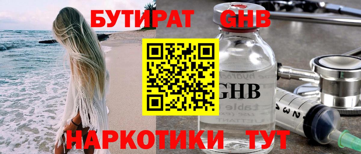 Волоколамск  Бутират GHB  Вход с VPN 