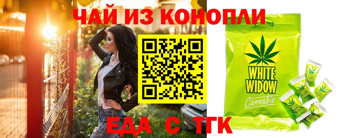 Еда ТГК конопля  Вход с VPN  Волоколамск 
