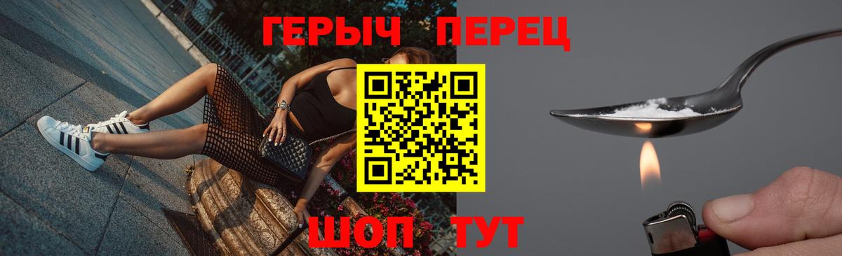ГЕРОИН герыч  Вход с VPN  Волоколамск 