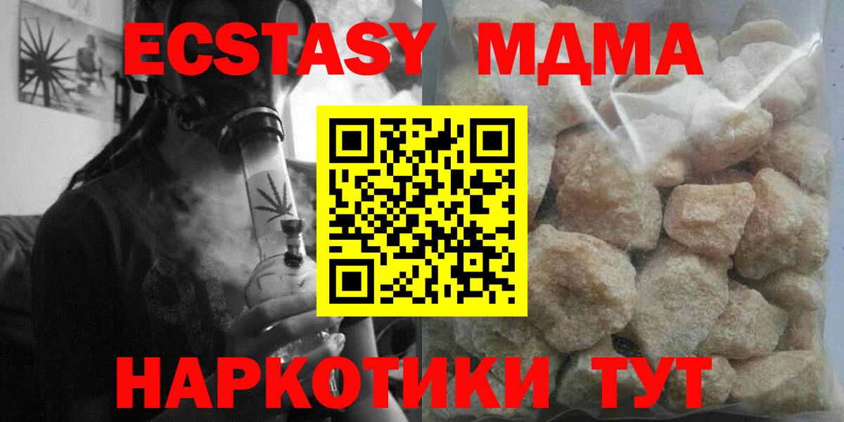 МДМА  MDMA молли  МДМА Molly  Вход с VPN  Волоколамск 