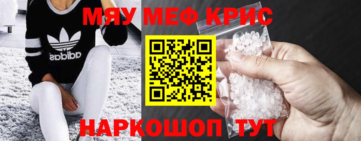 Мефедрон Волоколамск