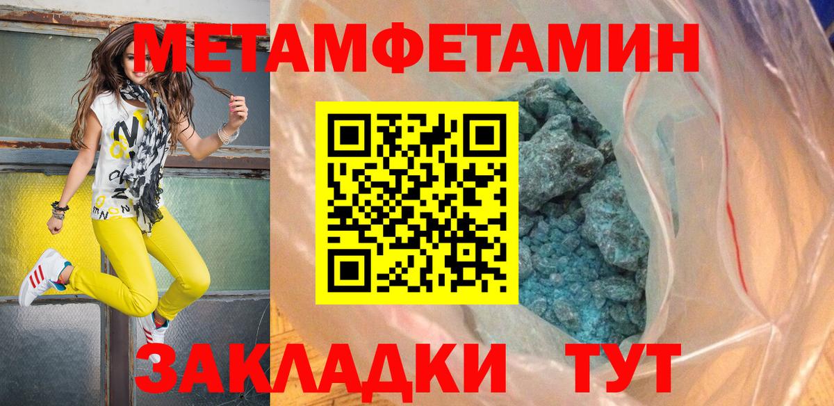 МЕТАМФЕТАМИН пудра Волоколамск