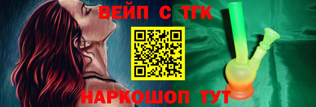 ТГК вейп  Вход с VPN  Волоколамск  Дистиллят ТГК гашишное масло 